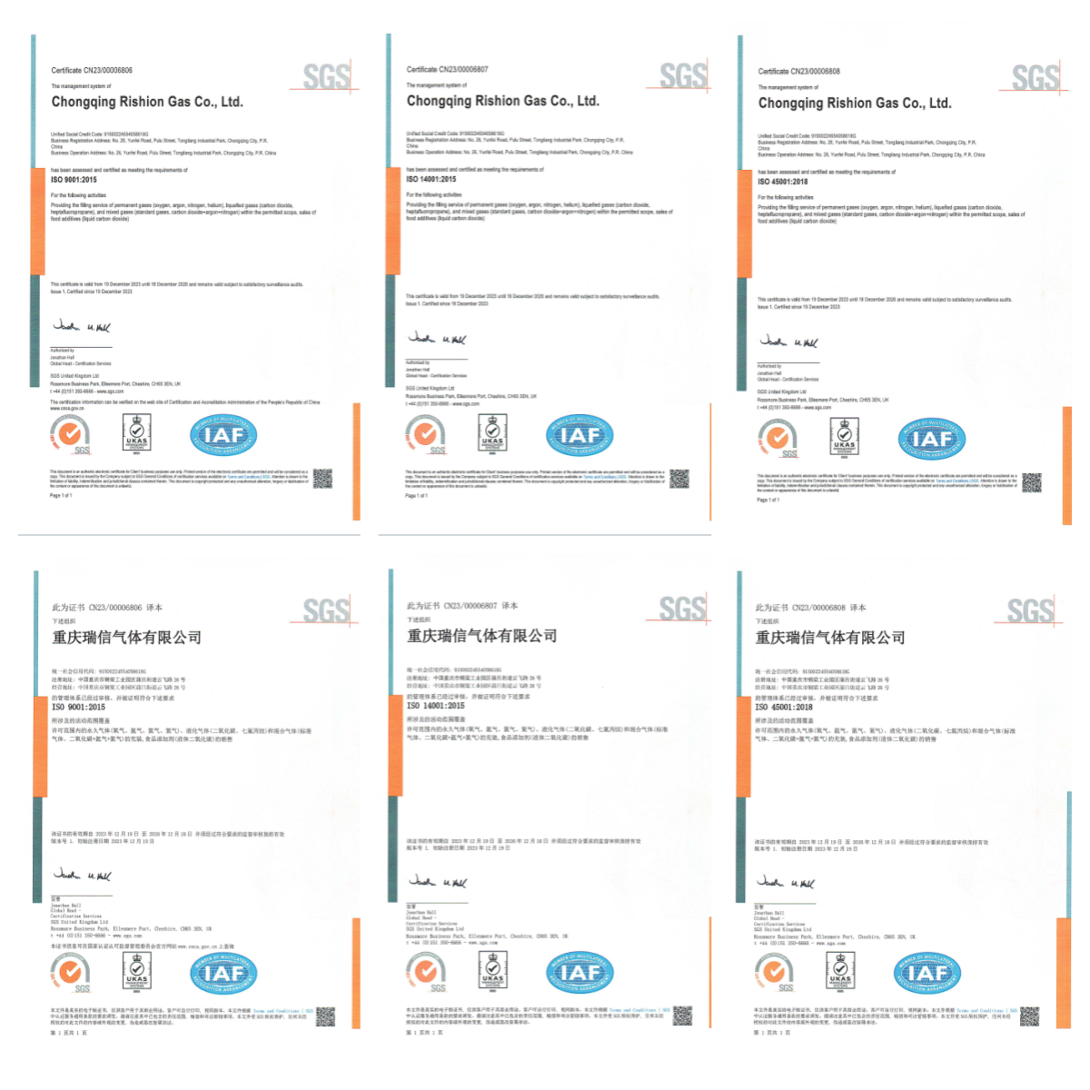 瑞信氣體通過(guò)SGS質(zhì)量、環(huán)境、職業(yè)健康安全三體系認證