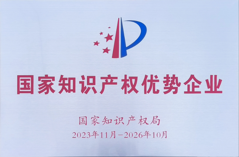 瑞信氣體被認定為國家知識產(chǎn)權優(yōu)勢企業(yè)
