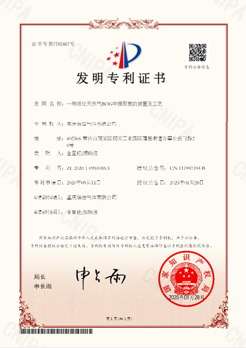 瑞信氣體獲得“一種液化天然氣BOG中提取氦的裝置及工藝”的發(fā)明專(zhuān)利